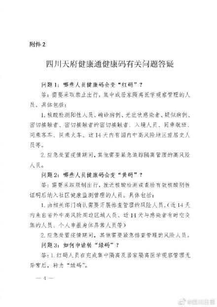四川|四川健康码规则调整
