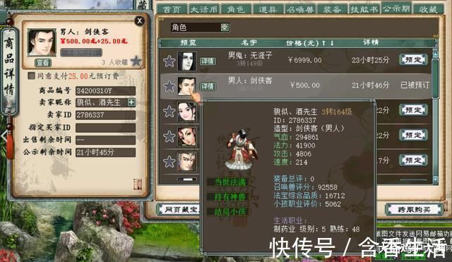 铁们|大话西游2主播标错价?价值10万的男人号,居然被500块捡漏