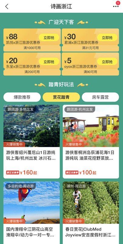 诗画|浙江面向全国游客发放1400万元旅游现金消费券