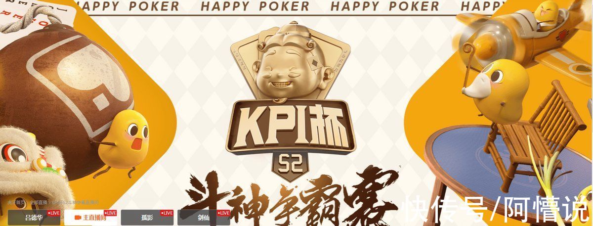 余庆伟|KPI杯S2圆满结束，吕德华成功夺冠，剑仙遗憾成伪冠军