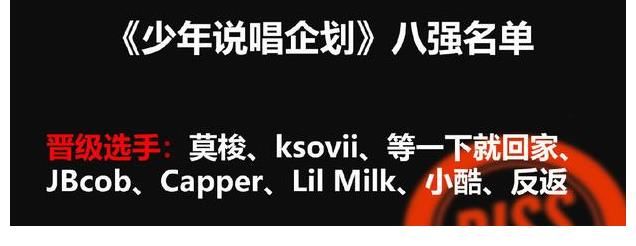 說唱企劃，4公BOOS團(tuán)合作，周震南合作Capper，熱狗潘帥上演金曲