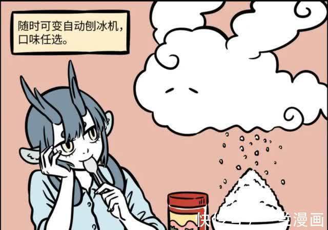 刨冰机|非人哉:众人亲证筋斗云功能强大,你值得拥有