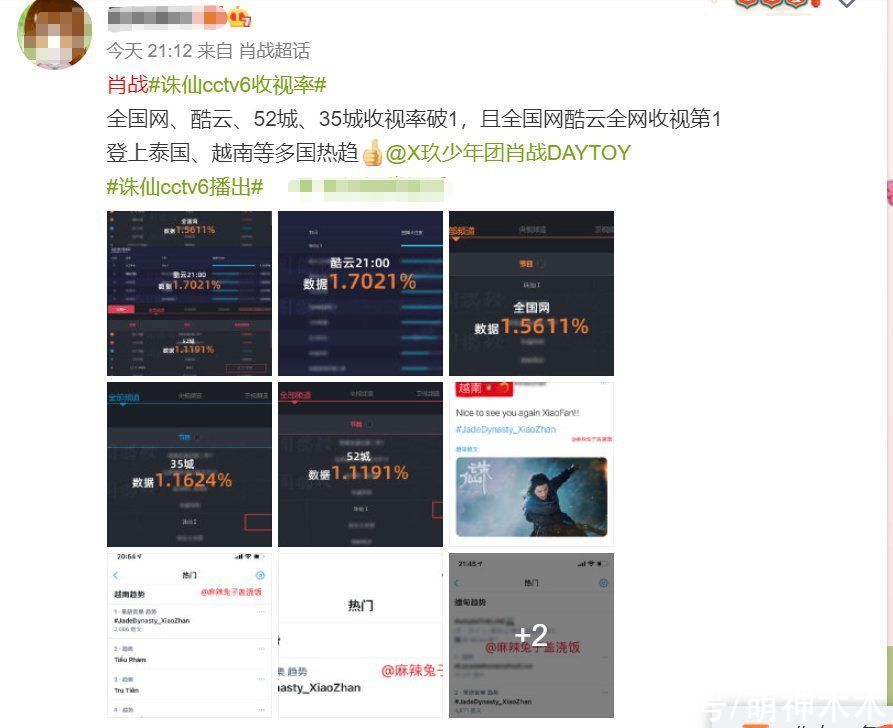 肖战《诛仙1》央视首播，实时收视率破2，登上海外热搜人气不减
