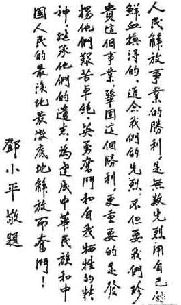 碑帖#您见过邓小平的楷书吗?碑骨帖韵,10字楷书堪称“完美之作”