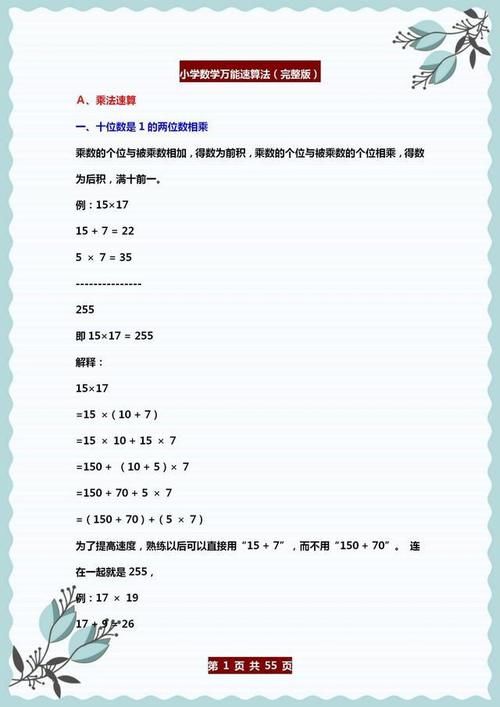 清华附小班主任：小学数学“万能”速算法，掌握胜过“计算器”