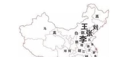 科普:中国“姓氏”分布图,快来看看你的“根”在哪!