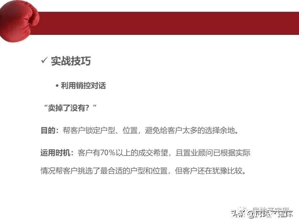 房地产|房地产销售流程培训