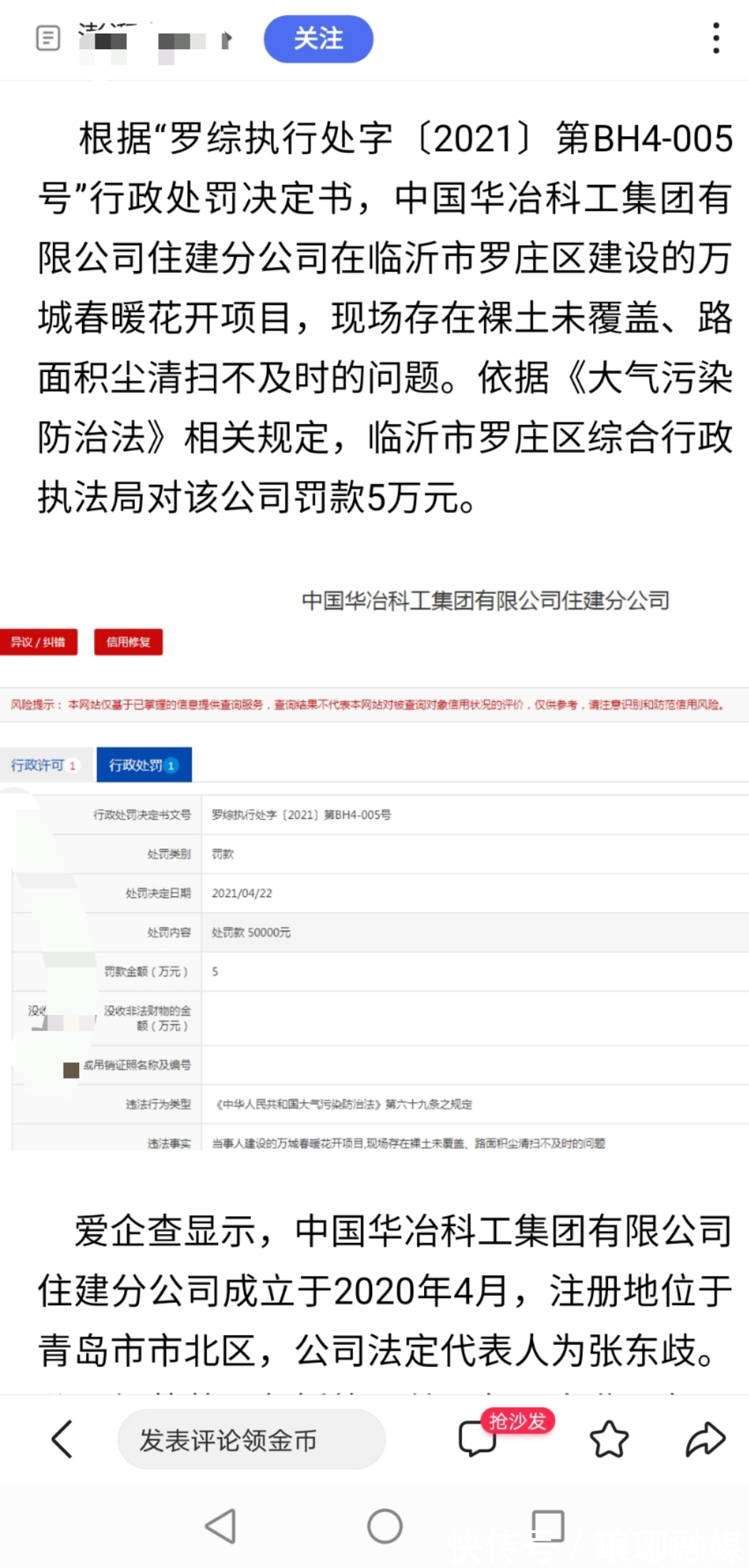 罗庄|万城春暖花开虚假宣传再被处罚