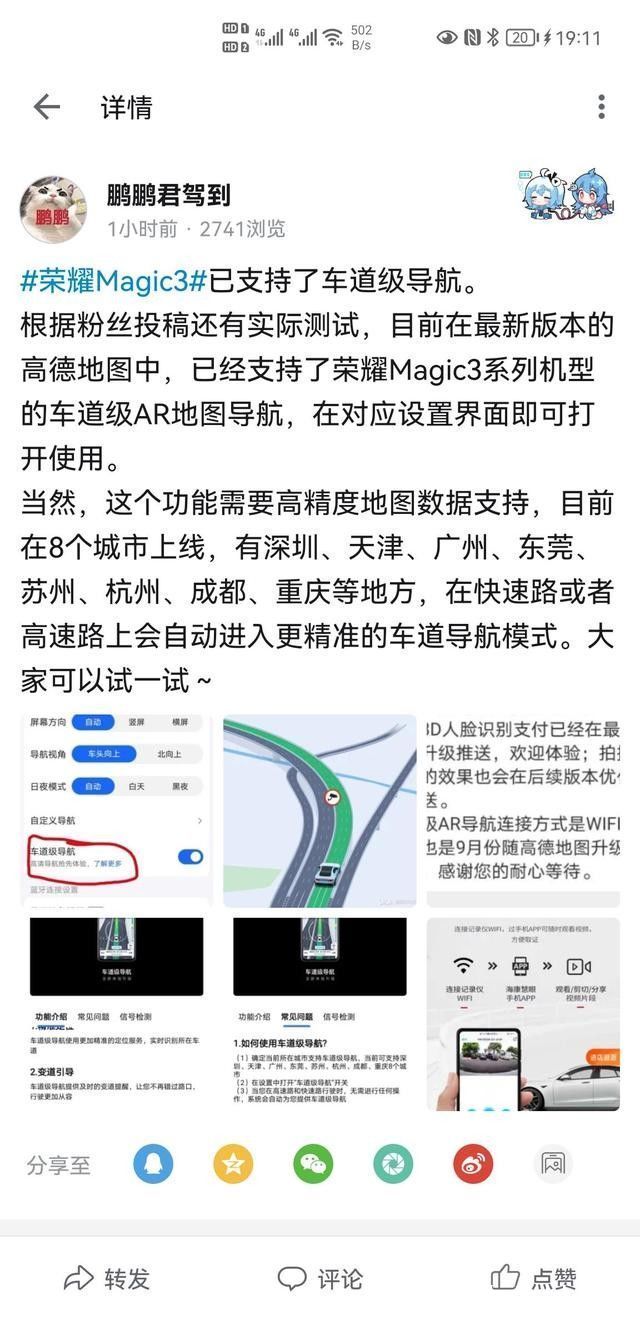 m荣耀Magic3已支持高德地图车道级导航