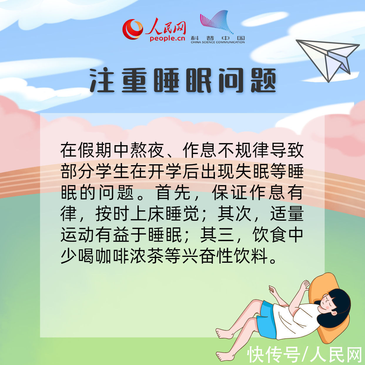 一文|开学日，一文看懂健康防护