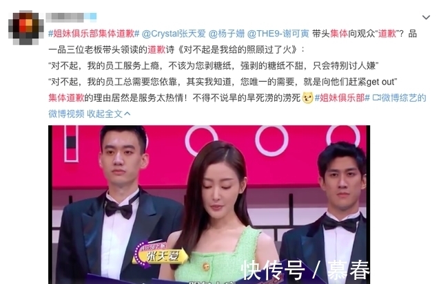 姐妹俱樂部|讓女星節(jié)目里道歉,還讓張?zhí)鞇圩云乇澈蠼鹬鱾髀劊窟@節(jié)目太敢了