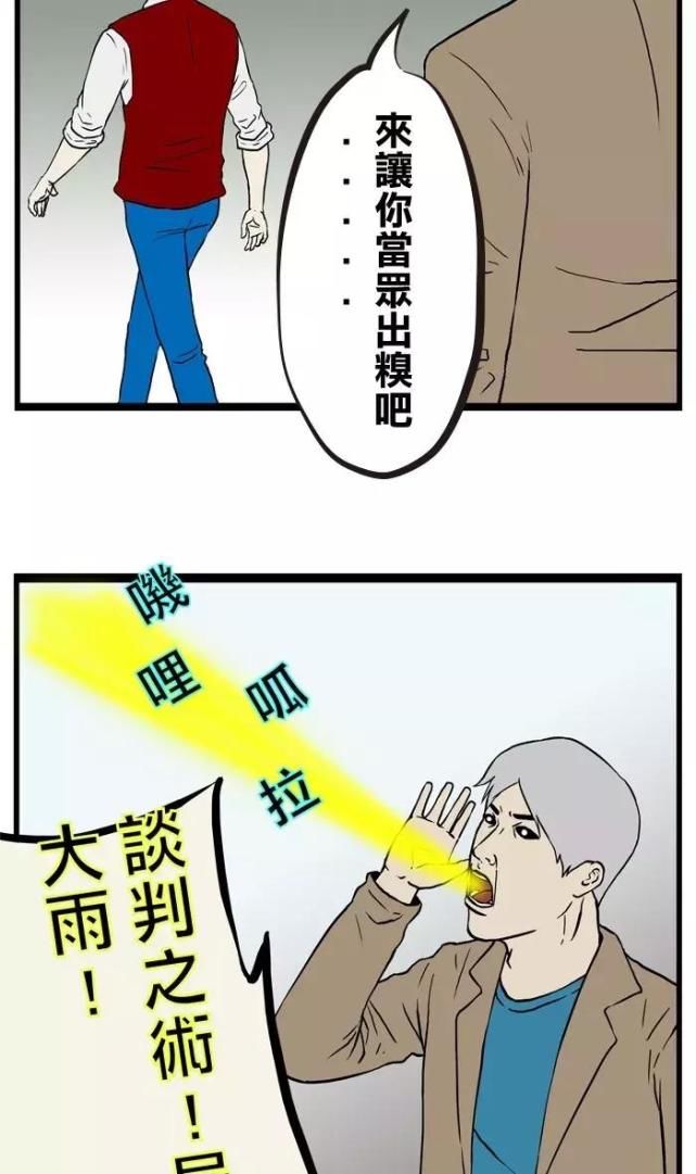 漫画|疯人漫画《终极对决》，当谈判三郎遇到富豪三郎……