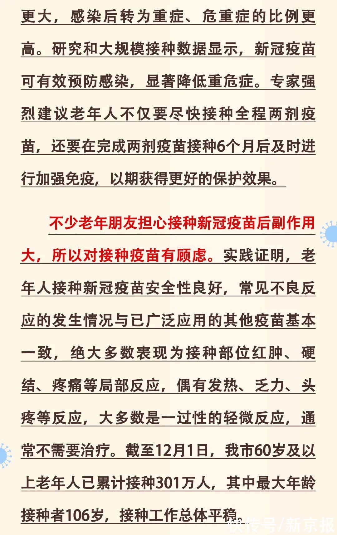 北京疾控|北京市疾控中心致老年朋友及家属的一封信