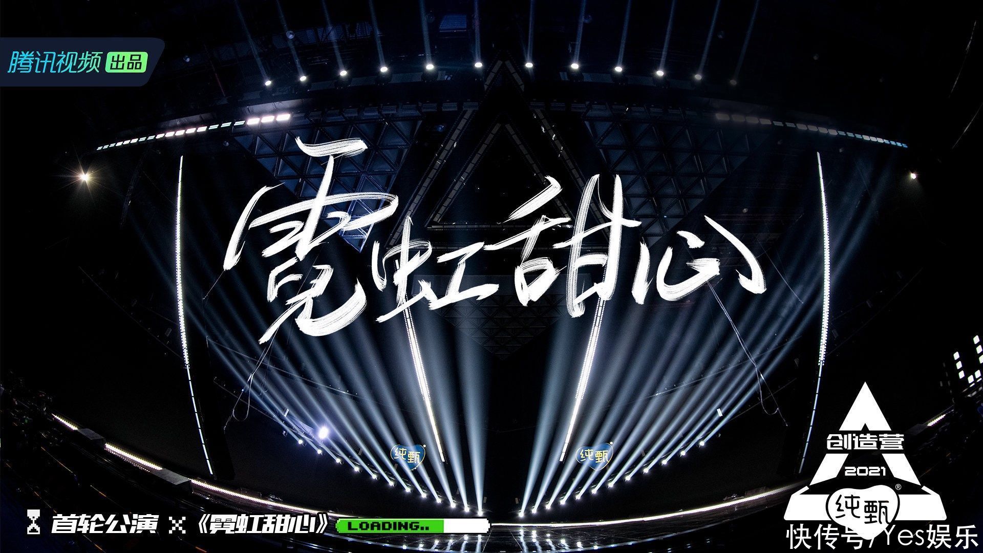 《创造营2021》一公“撑腰王”今晚诞生 R1SE全员竟空降踢馆？