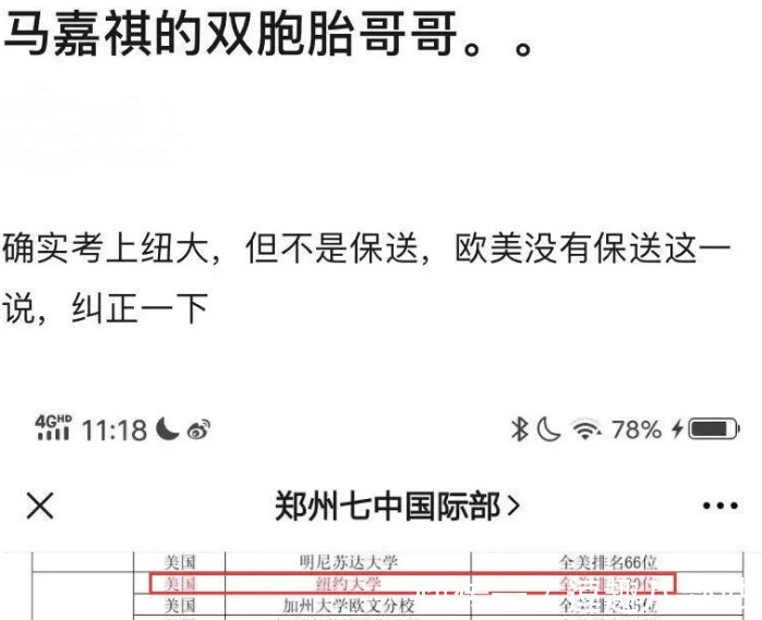 纽约大学|马嘉祺双胞胎哥哥才是真学霸，全美排名第30，被纽约大学录取