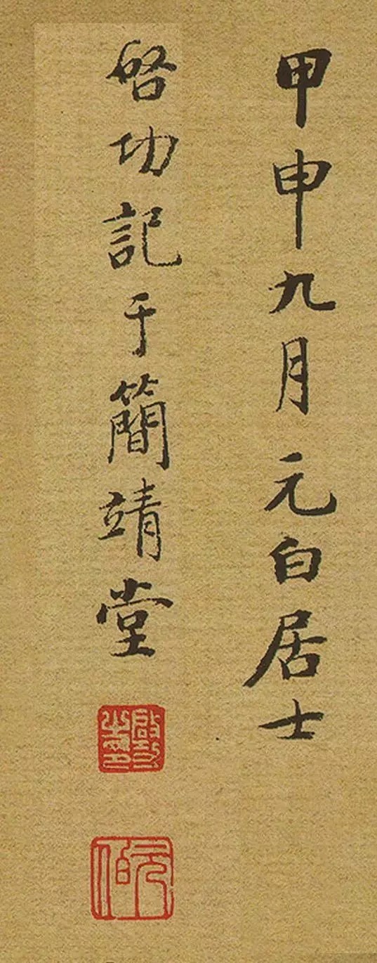 岁时|启功32岁时的小字,已具大家风范!