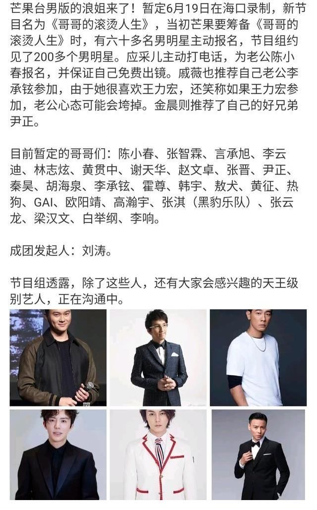 哥哥的滾燙人生|芒果臺搞事情？三檔“哥哥”齊發，請來半個娛樂圈，就問你PICK誰