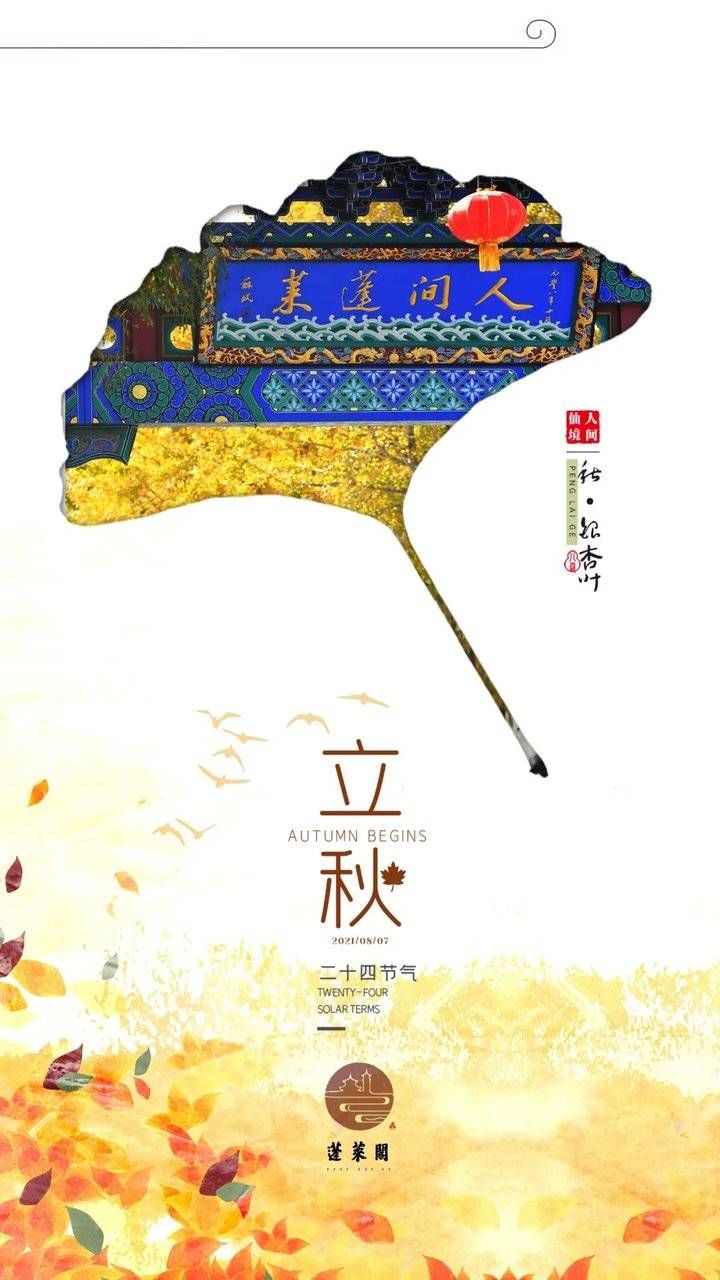 人间|才觉盛夏,忽已立秋!愿山河无恙,人间皆安