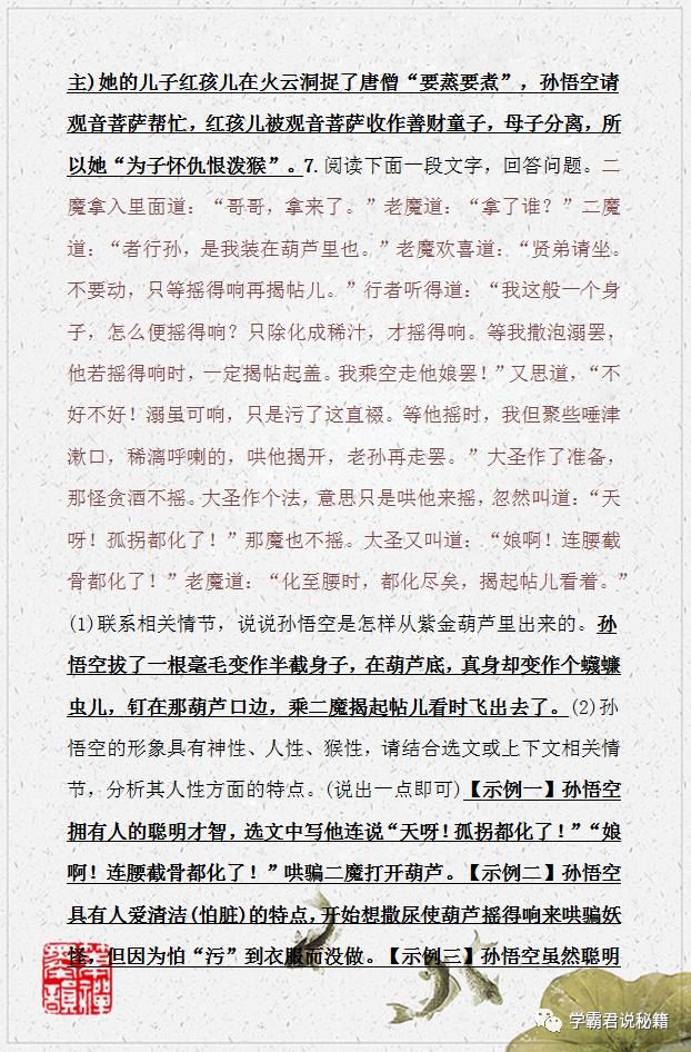  复习|期末复习：7-9年级语文上册文学常识、名著阅读汇编，背熟方可1分不丢！