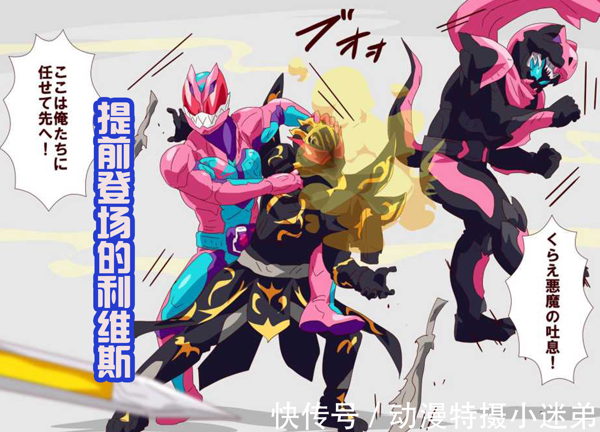 恶魔|假面骑士维斯提前登场,四贤神面对的不再是剑士,而是恶魔吐息!