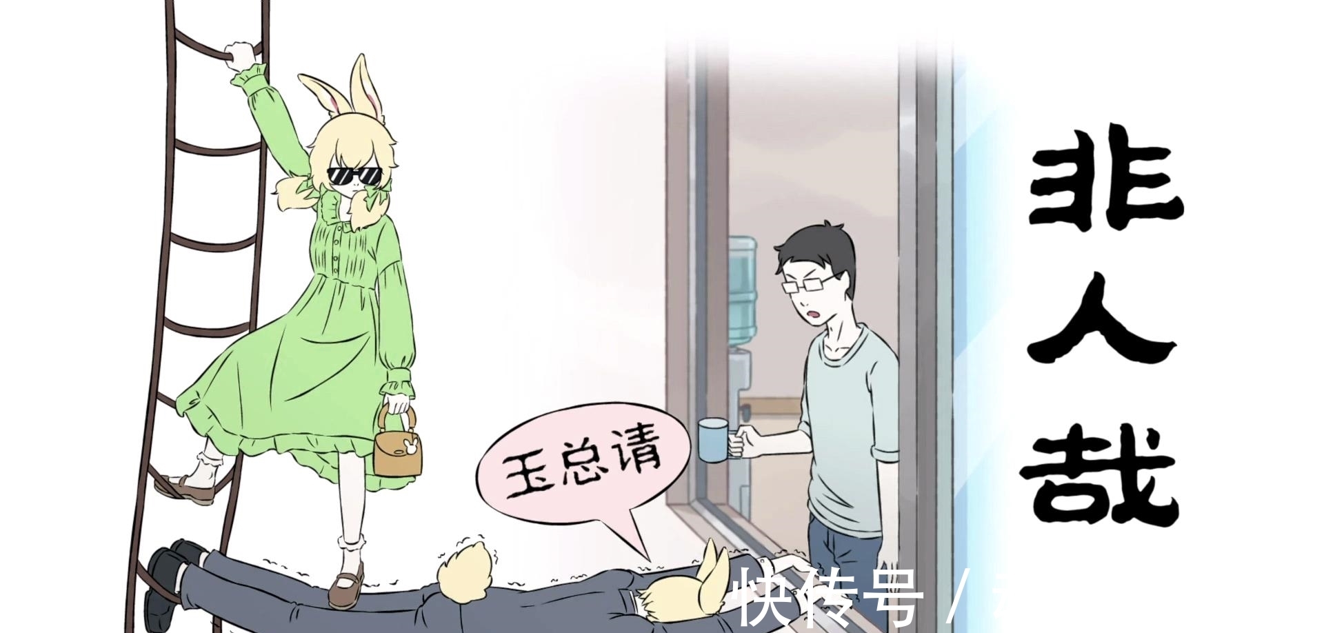 弥勒公司|非人哉:打卡方式各显神通,小玉用上私人飞机,敖烈靠剑鱼