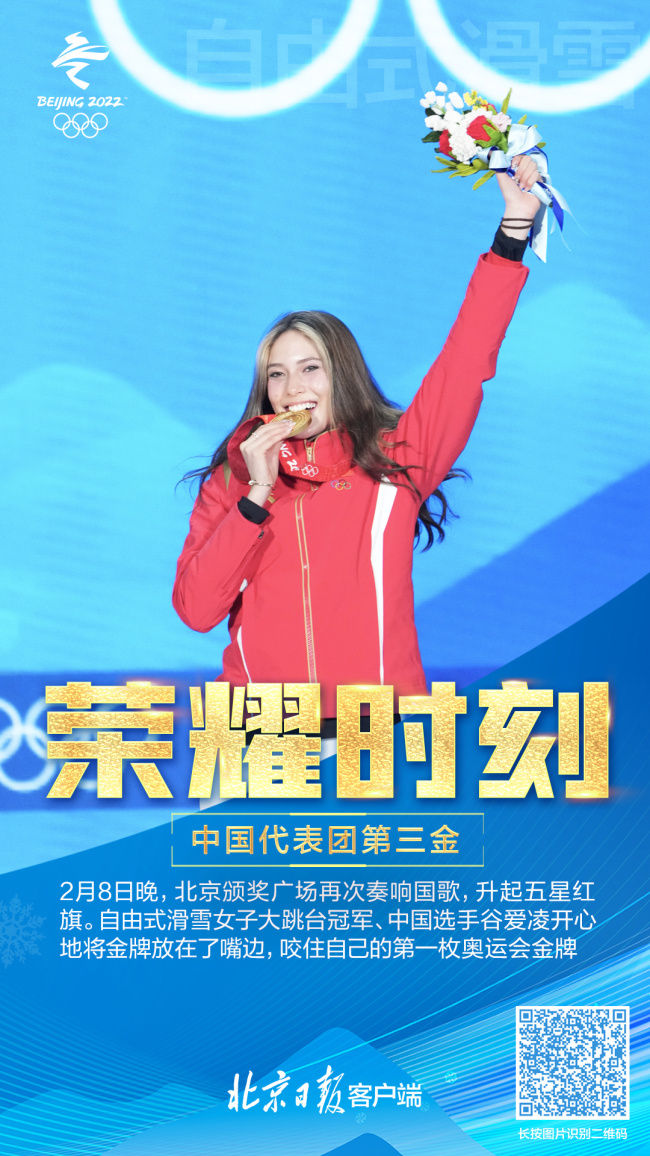 谷爱凌|五星红旗再次升起！谷爱凌领奖台上咬金牌