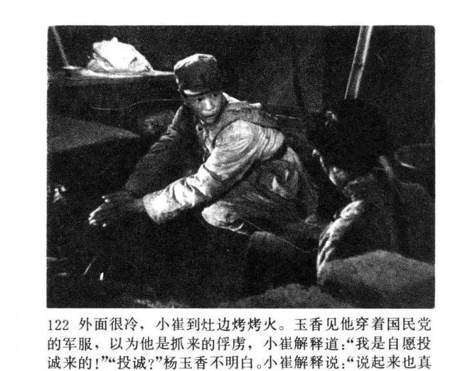 老电影|老电影连环画战争片《今夜星光灿烂》