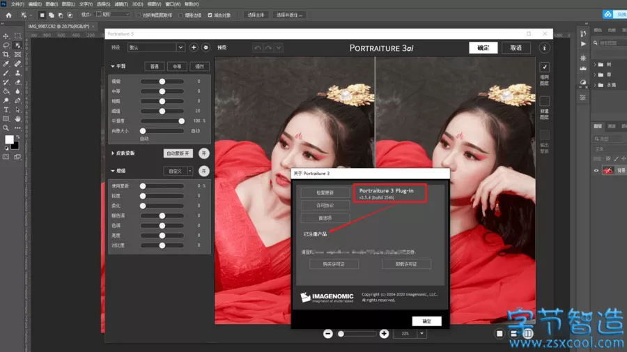 PS插件 一键智能AI磨皮 Portraiture3.5.4 最新汉化版-劳模下载