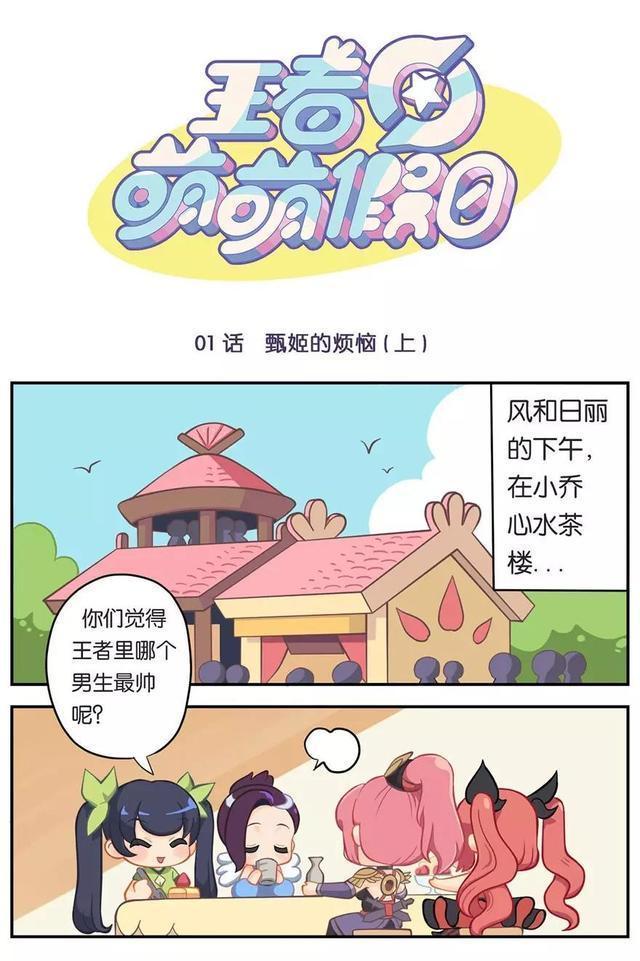 漫画|王者荣耀漫画；韩信和李白搞事情，但是他们不知道有人偷看！