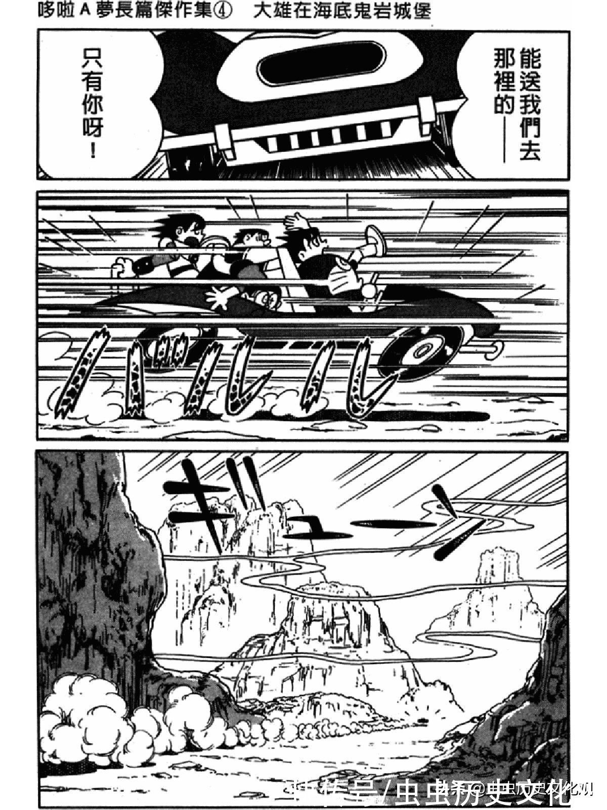 大雄|哆啦A梦超长篇第四卷 大雄在海底鬼岩城堡