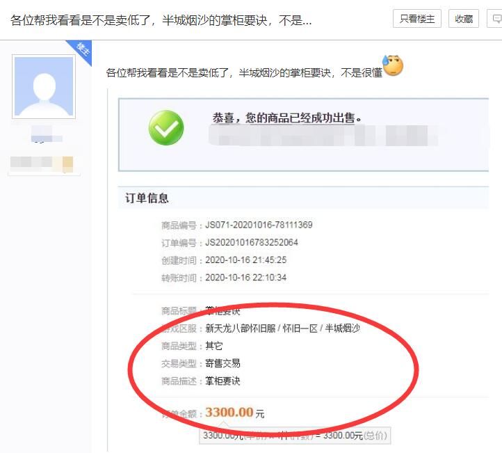 玩家|新天龙八部怀旧服玩家打出极品项链，属性堪比重楼，卖6万RMB