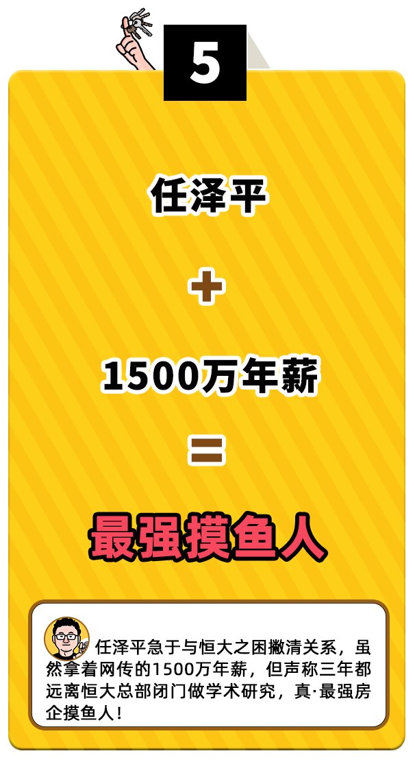 魔幻瞬间|《2021地产圈十大魔幻瞬间》