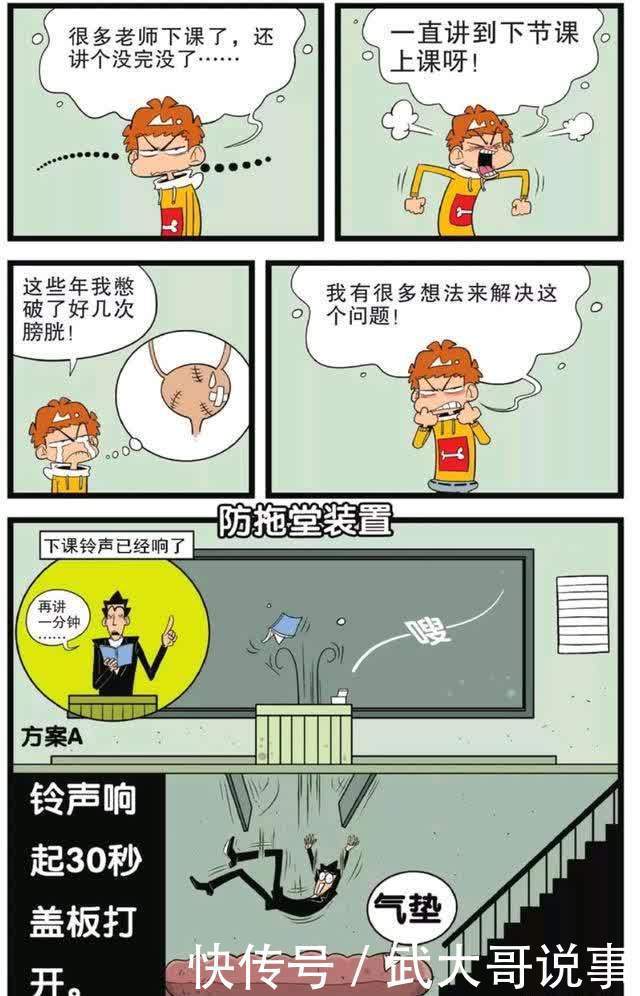 阿衰漫画：很多老师上起课来没完没了，阿衰发明了防拖堂装置