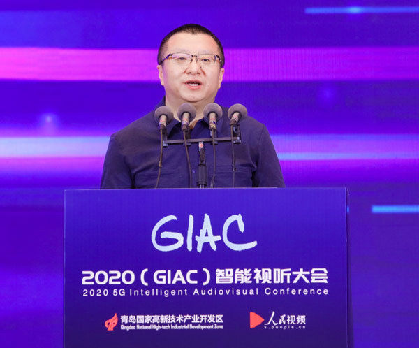 GIAC|2020（GIAC）智能视听大会青岛启幕