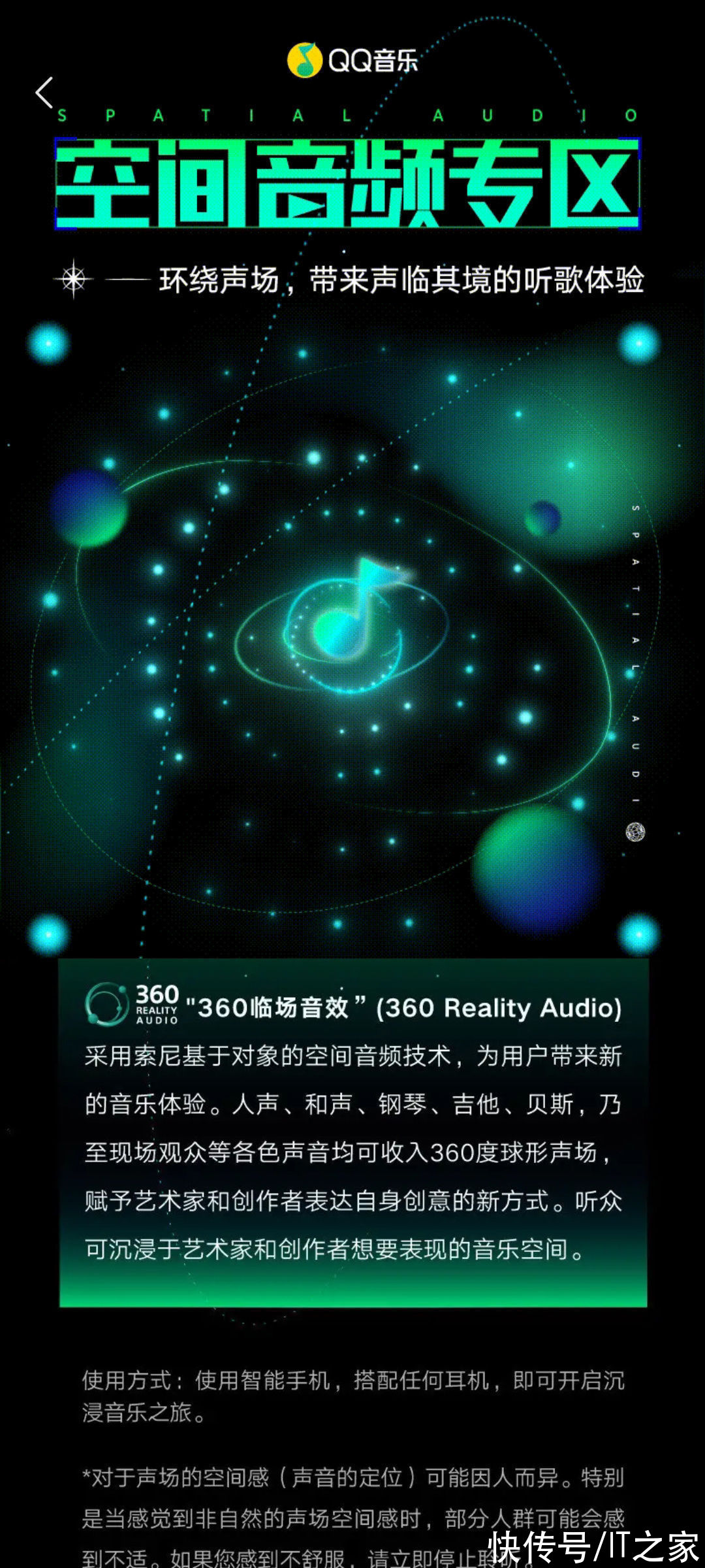 艺术家|QQ 音乐小米版新增空间音频专区：“360 临场音效”