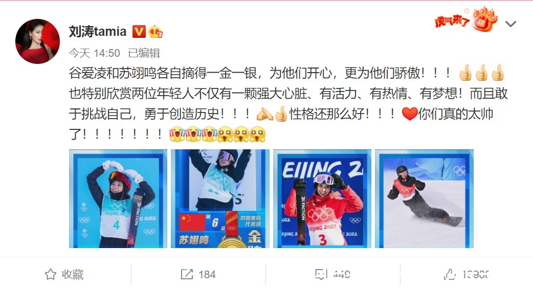 刘涛|10位明星祝贺苏翊鸣夺冠,李小璐用谐音梗,林更新最好笑