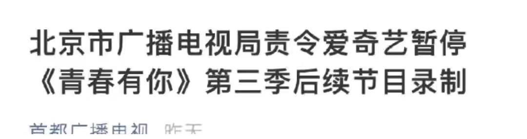 爱奇艺深夜致歉，蒙牛接着甩锅，青你这选秀是彻底凉了