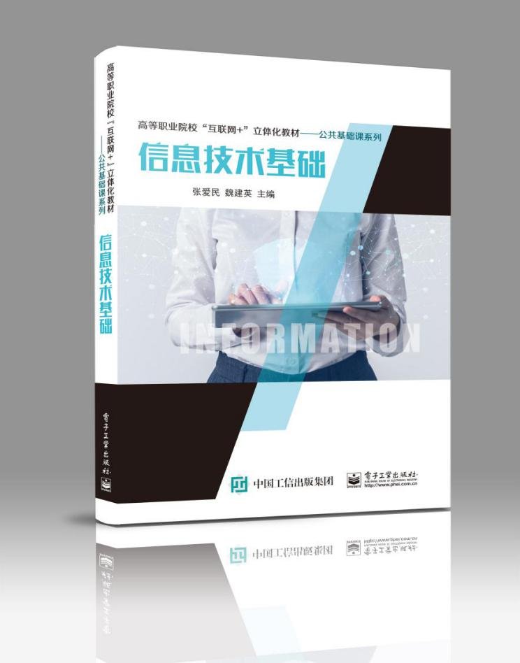 广东交通职业技术学院|统信 UOS 发布国内第一本自研操作系统教材《信息技术基础》