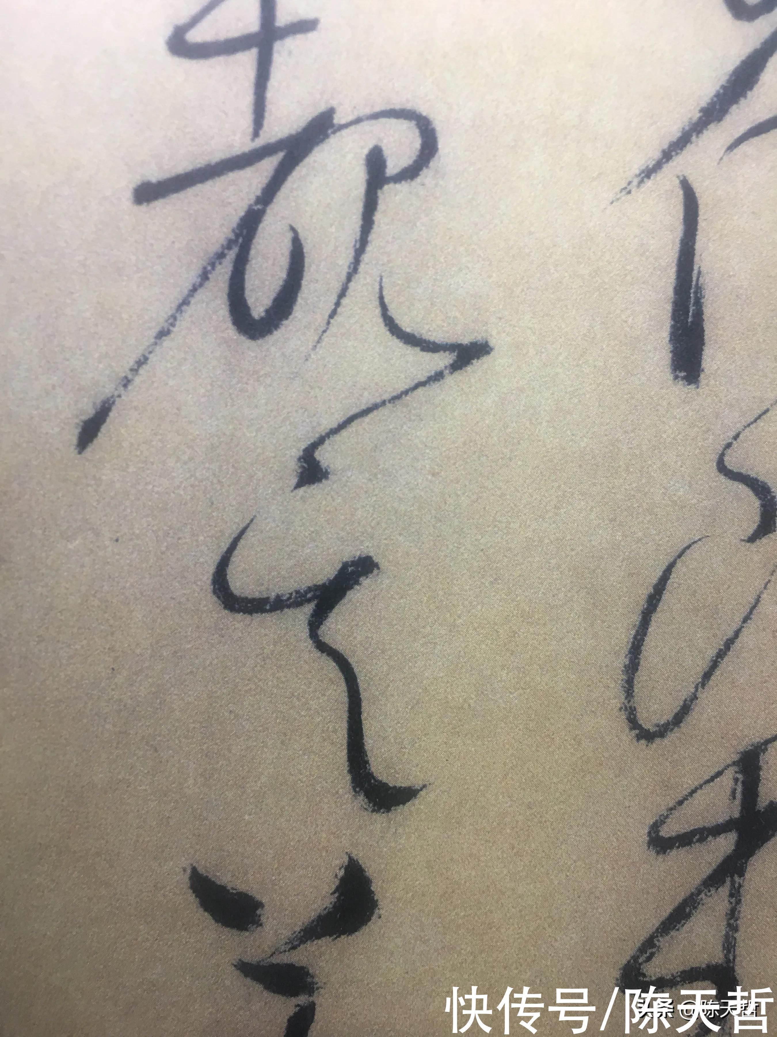 怀素!怀素《自叙帖》三个“法”字,采用简化版的草法,细节上变化太大