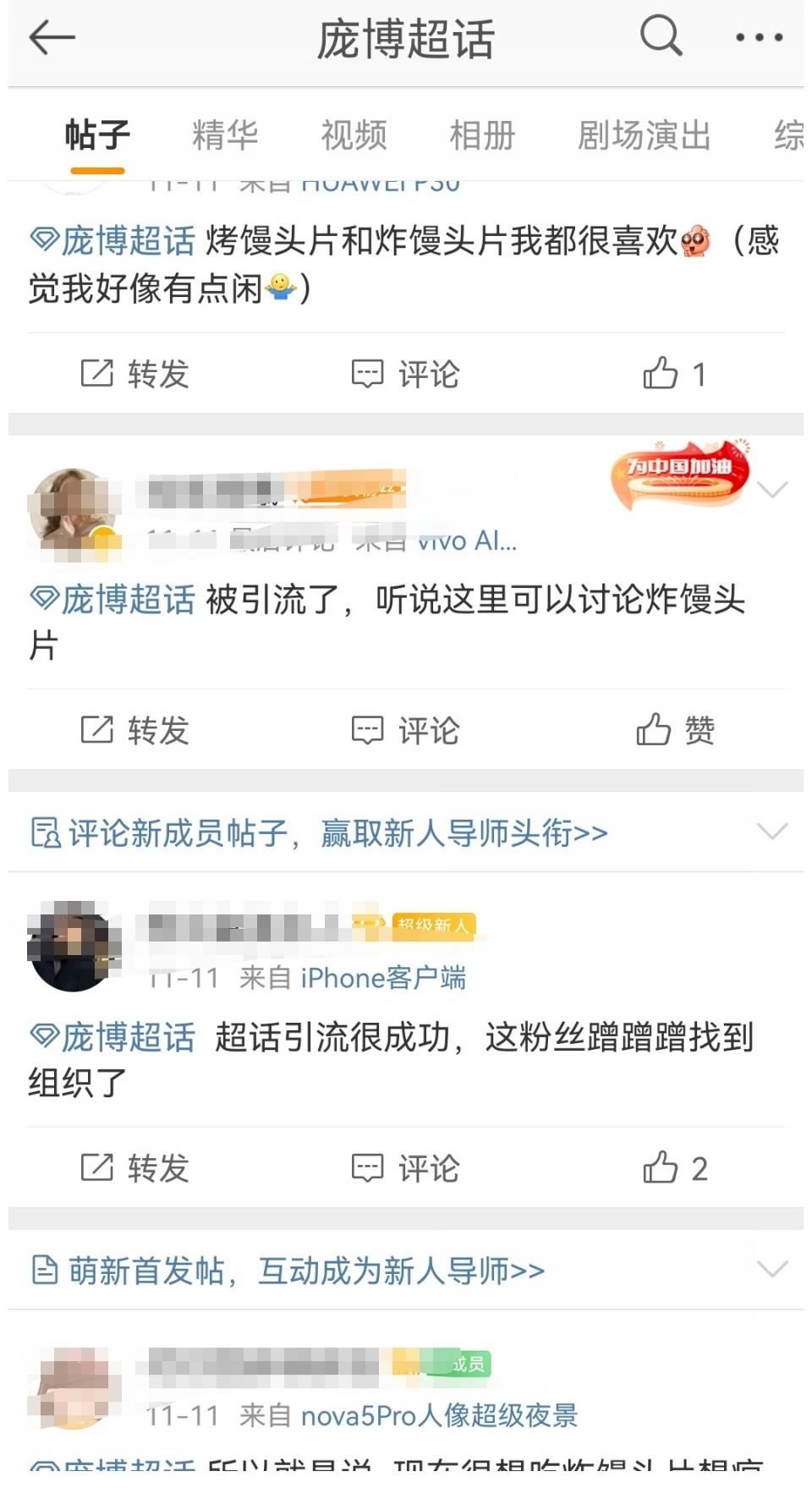 全中国最香的明星超话，到底有多爱炸馒头片啊？