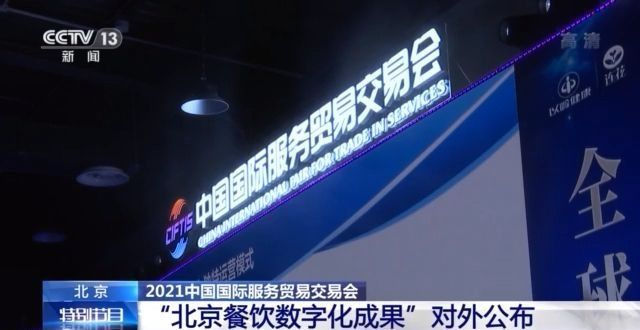 专题展|服贸会首个公众开放日看什么？创新医疗技术、“碳中和”绿色技术集中亮相