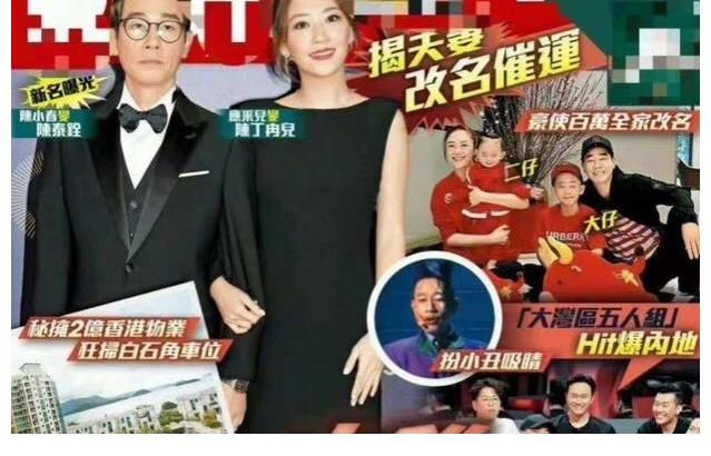 陈小春应采儿改名转运,花费百万改运,真的有用吗?