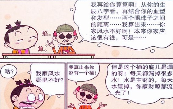 阿衰漫画：阿衰“占卜大师”预测未来？脸姐大排档老板心态爆炸