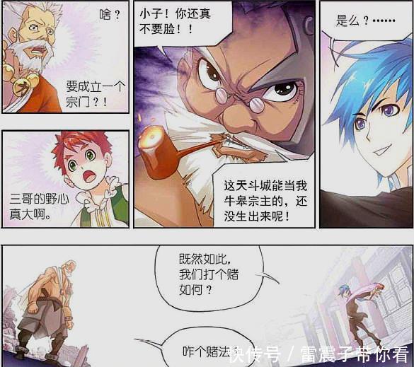 :唐三野心渐显泰隆|斗罗大陆:唐三野心渐显泰隆犯贱,马红俊为其赴汤蹈火基情连连?