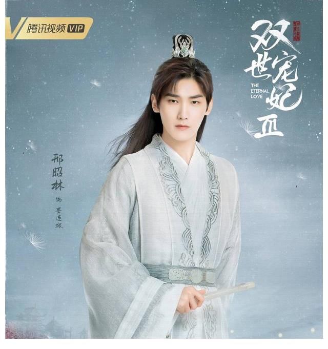 百萬粉絲|一部《雙世寵妃》走天下，“小糊咖”邢昭林何時(shí)能出頭？