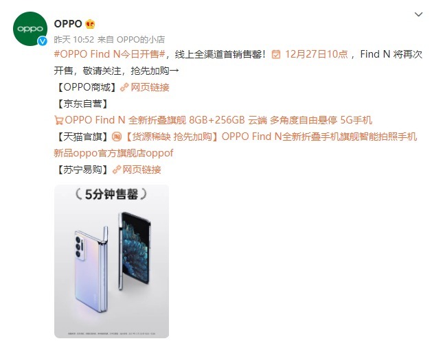 双丰收|5分钟售罄+多平台双冠王，OPPO Find N口碑销量双丰收