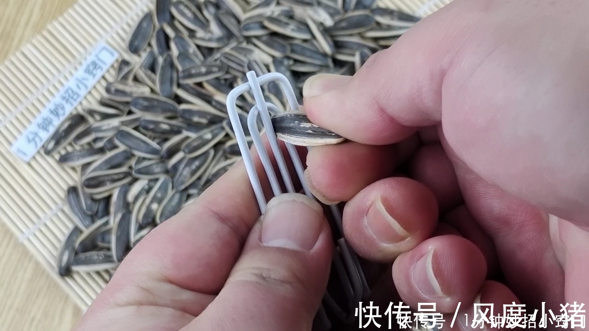 瓜子谁还用手剥?只需一个窗帘挂钩,分分钟剥一盘,不脏嘴不伤手