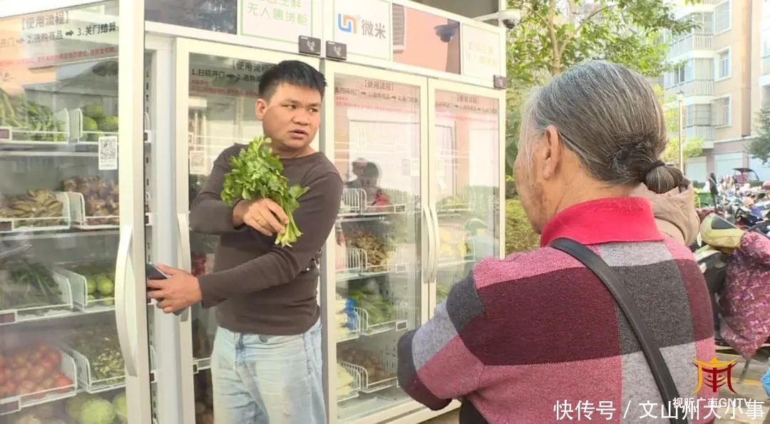 销售|扫码就出菜！广南无人销售“生鲜柜”要火！
