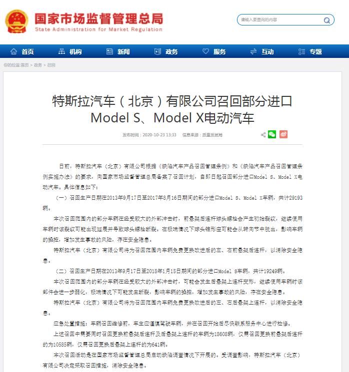 召回范围内|存在安全隐患！特斯拉在中国召回近3万辆Model S、Model X