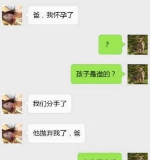 怀孕|给爸爸发微信“我怀孕了”，多数爸爸回复3个字，笑着笑着就哭了